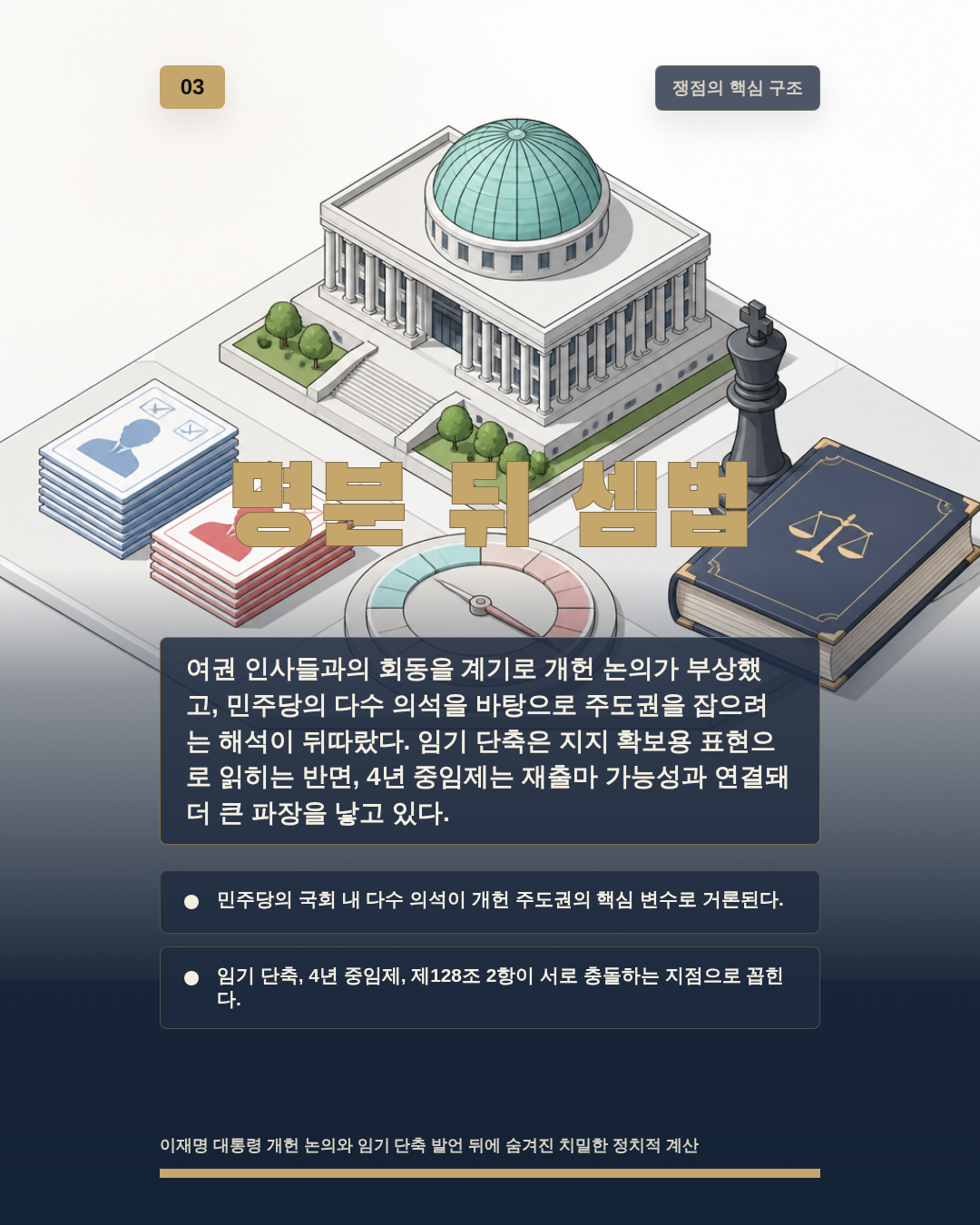 명분 뒤 셈법