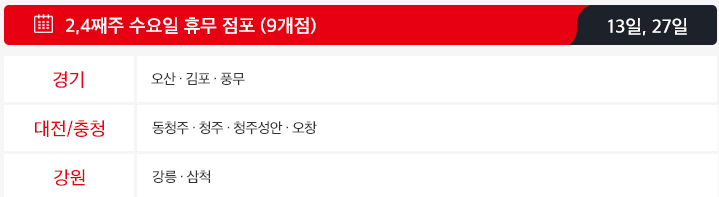 9월 홈플러스 휴무일 - 2,4째주 수요일