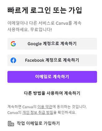 PC용 빠르게 로그인 또는 가입