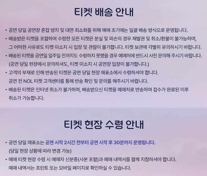 임영웅 콘서트 서울 티켓 배송 수령