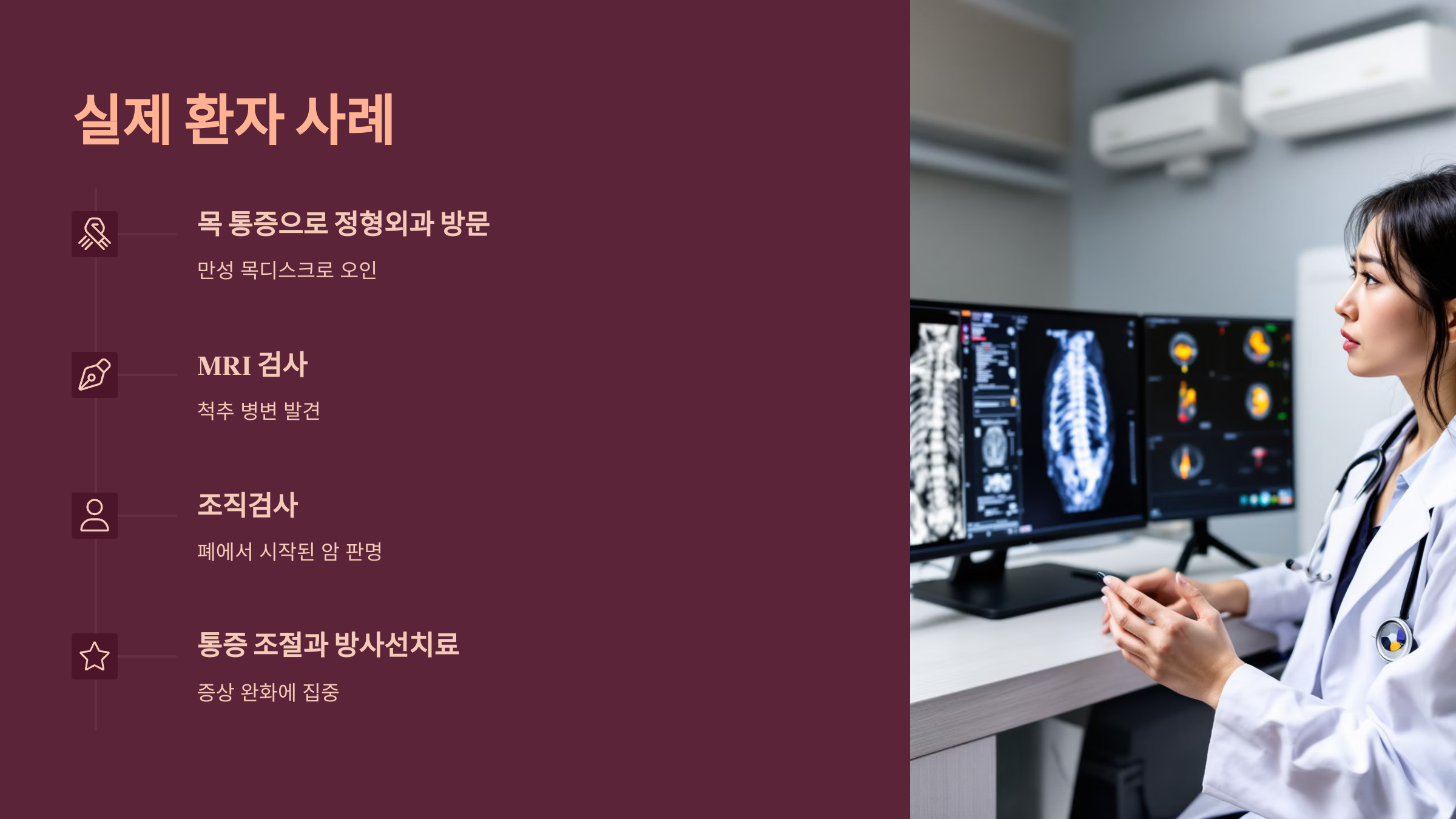 실제 환자 사례