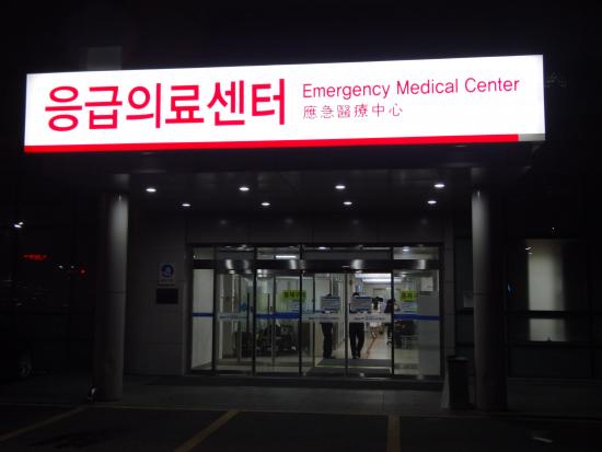 추석 연휴 운영중인 응급실 찾기 병원 약국 진료