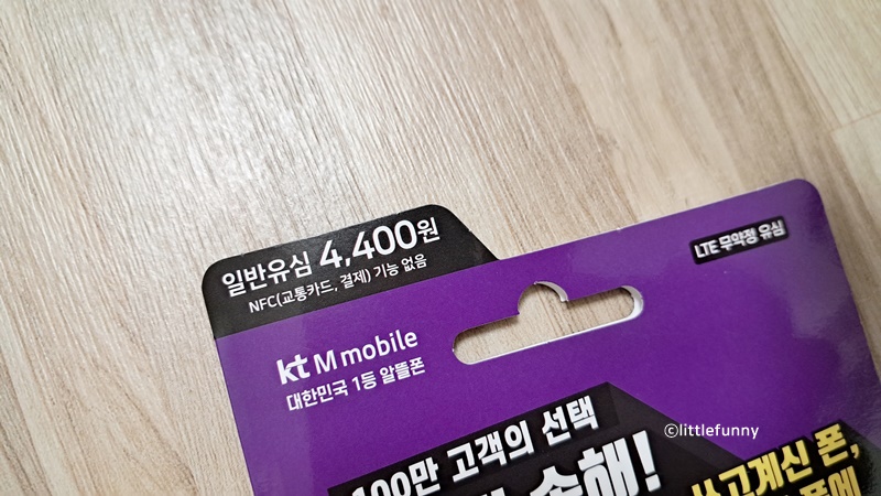 일반유심 4&#44;400원이라는 내용이 적힌 유심