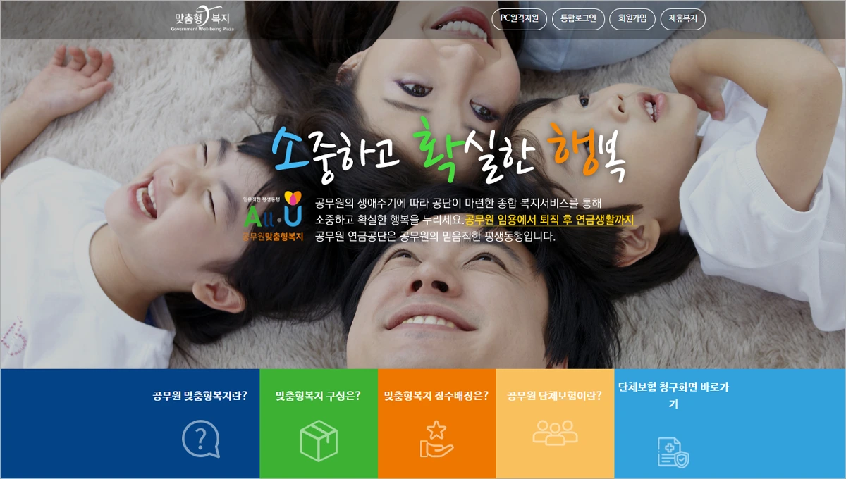 공무원연금공단 맞춤형복지포탈 시스템 바로가기 (www.gwp.or.kr)