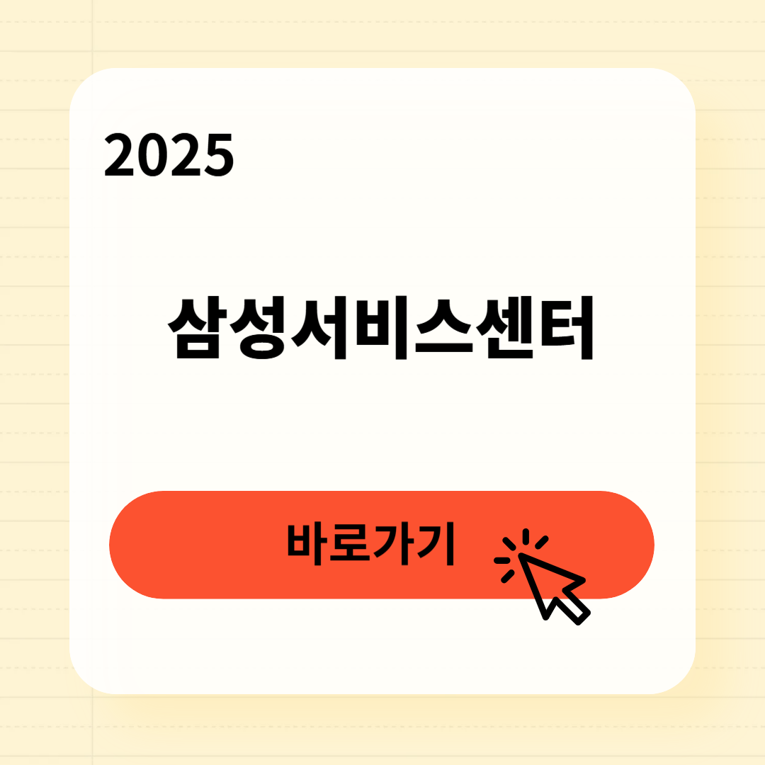 삼성서비스센터 예약방법 3분 완벽 정리