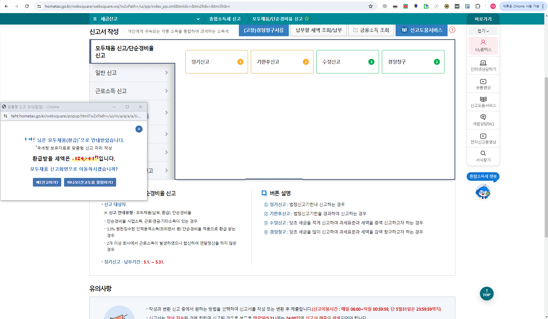 2024 종합소득세 신고대상 신고기간 신고방법