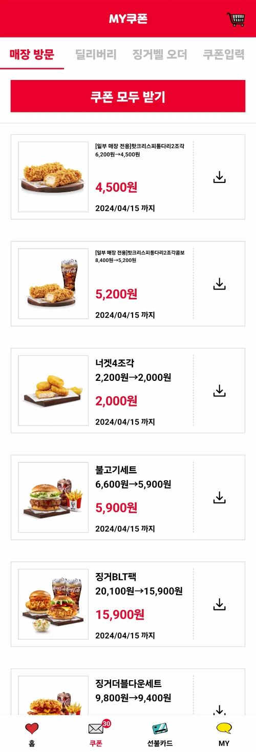 KFC+할인방법+할인쿠폰