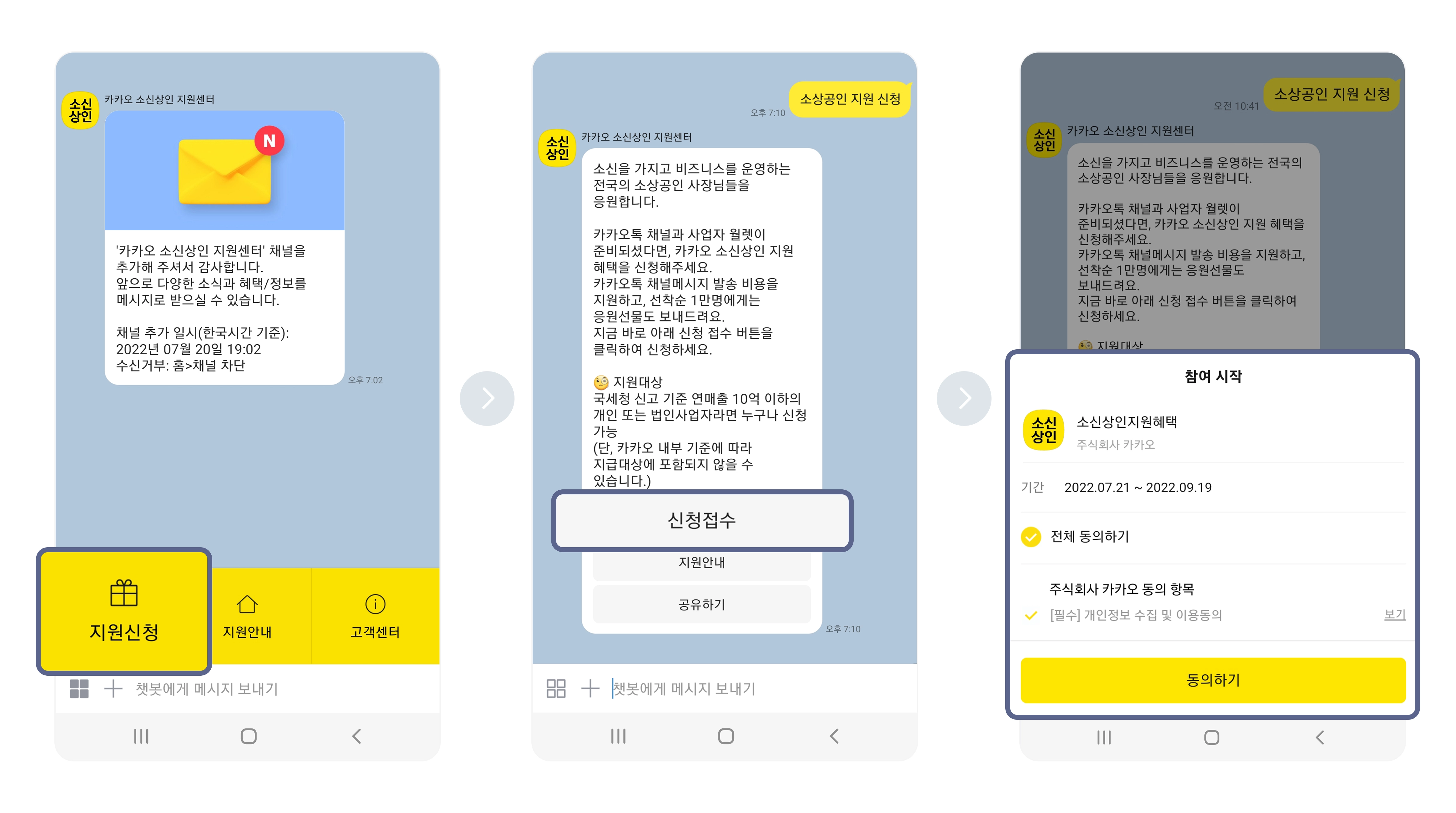 소신상인 지원 혜택 3