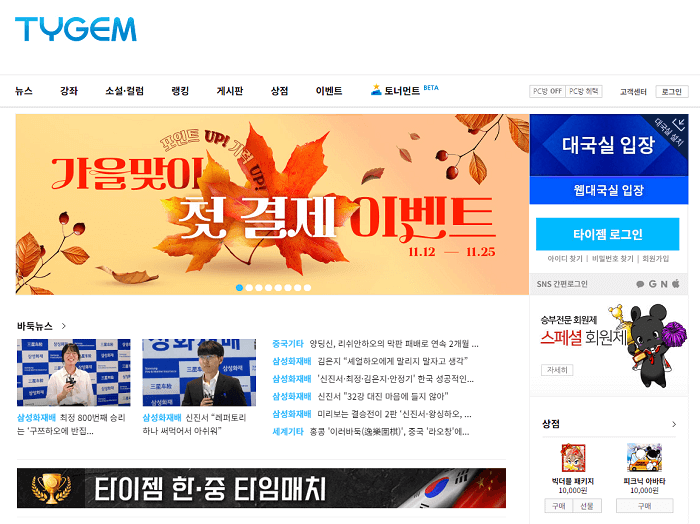 타이젬바둑-홈페이지