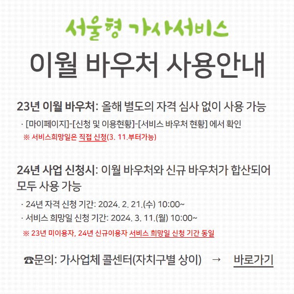 서울형 가사서비스 무료