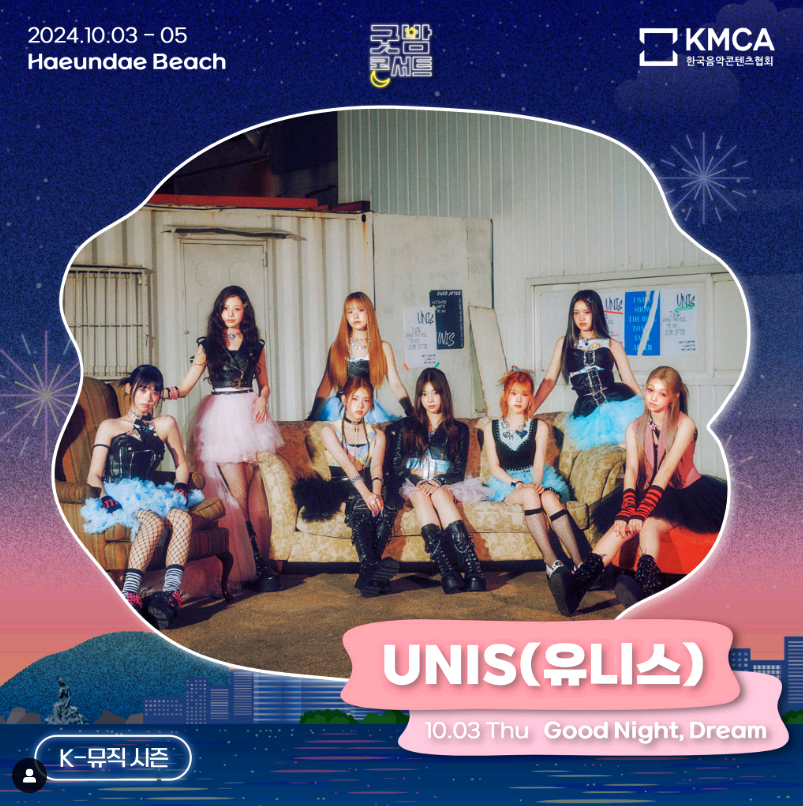 유니스