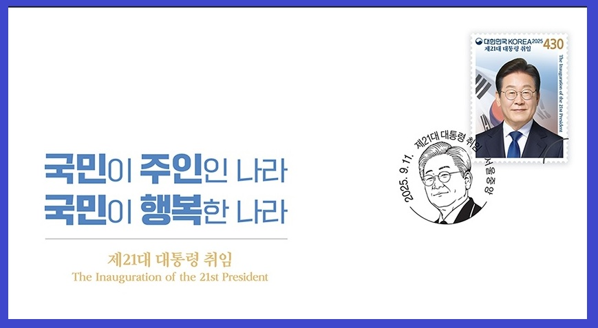 대통령 취임 기념우표