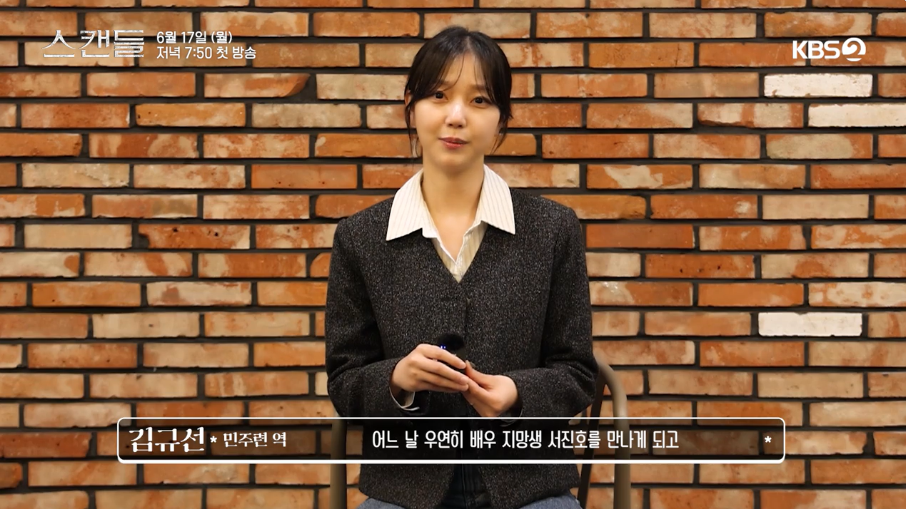 [스캔들] 등장인물