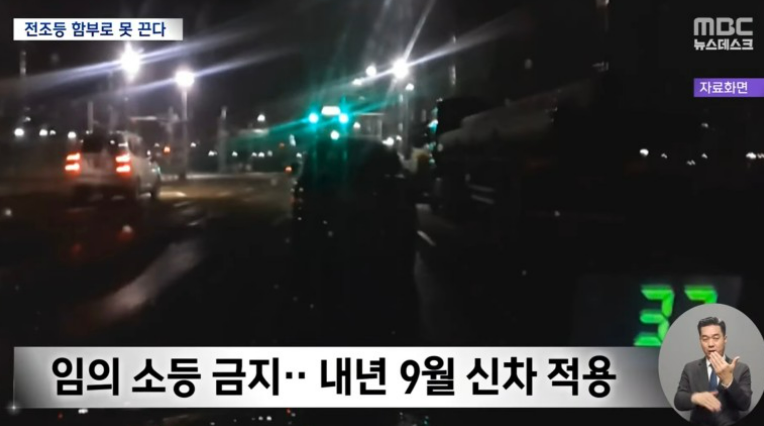 야간 점등 의무화