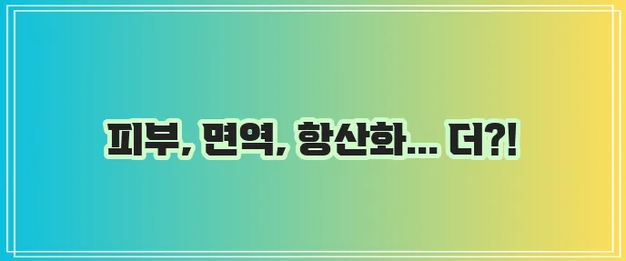 글루타치온 효능 5가지 확실하게 알아볼까요?