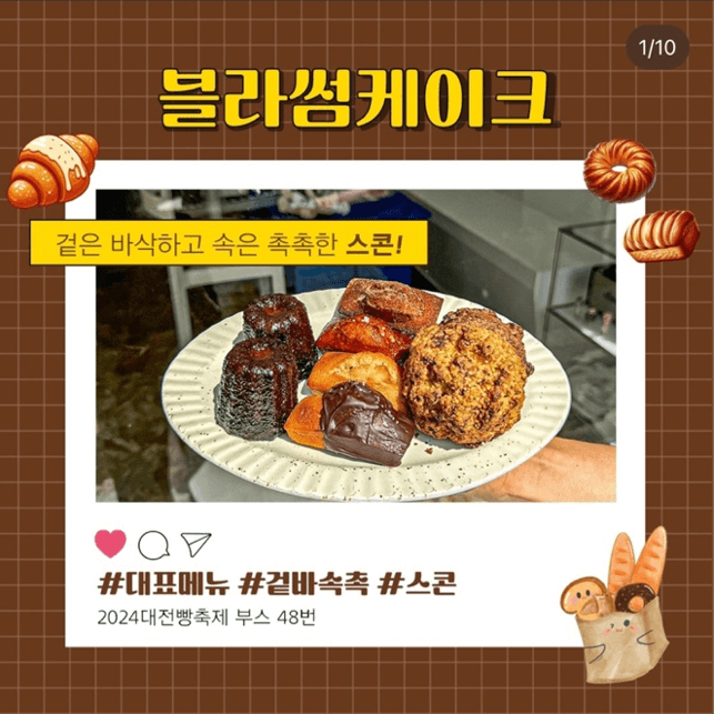 대전 빵축제 참가 업체 별 인기빵