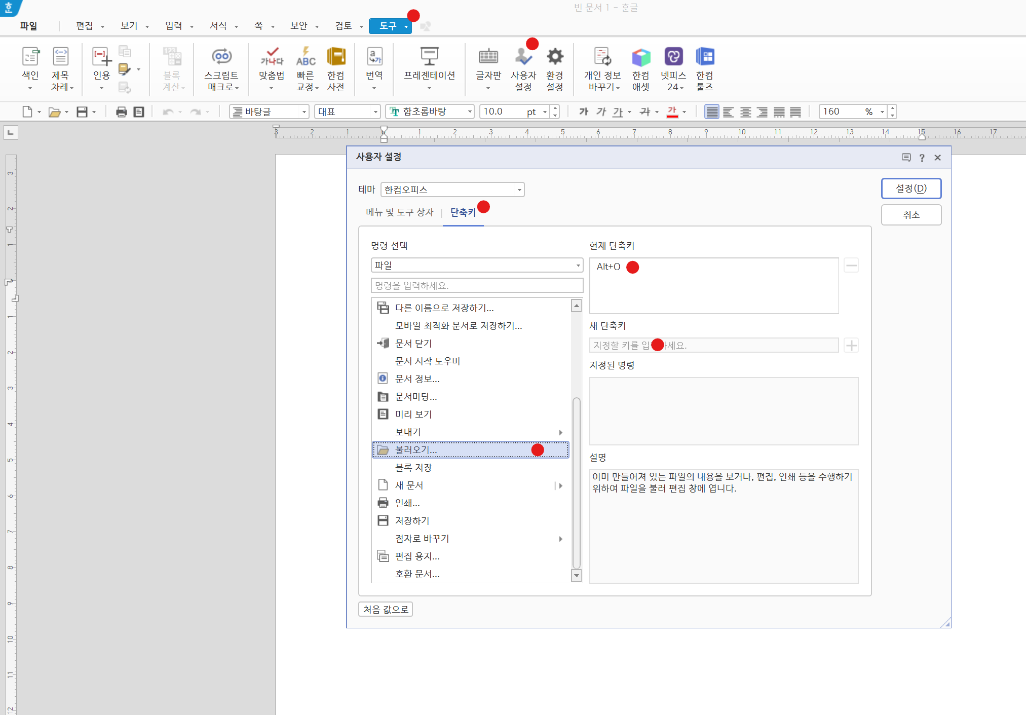 사용자-지정-단축키-활용