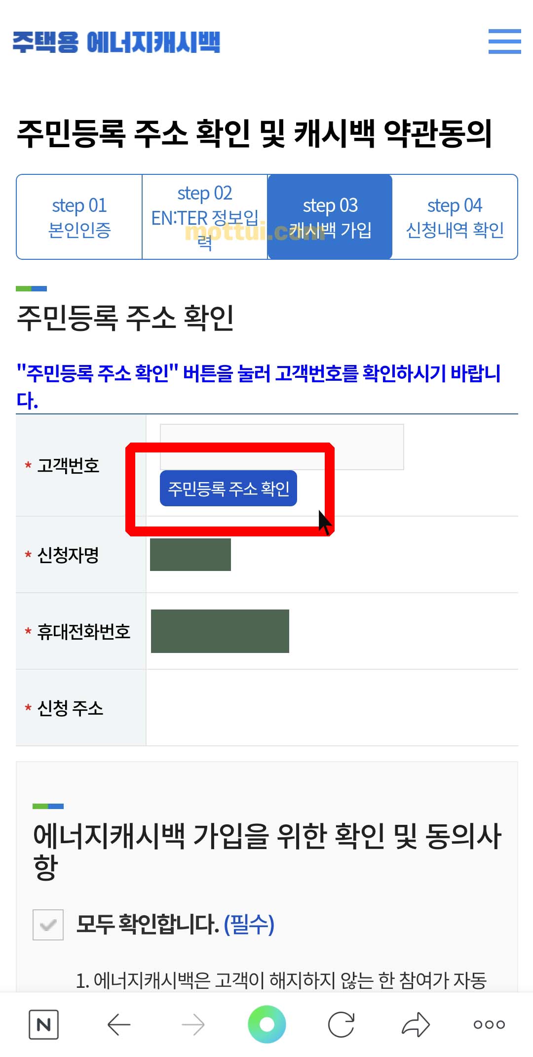 한전 에너지캐시백 신청 따라하기