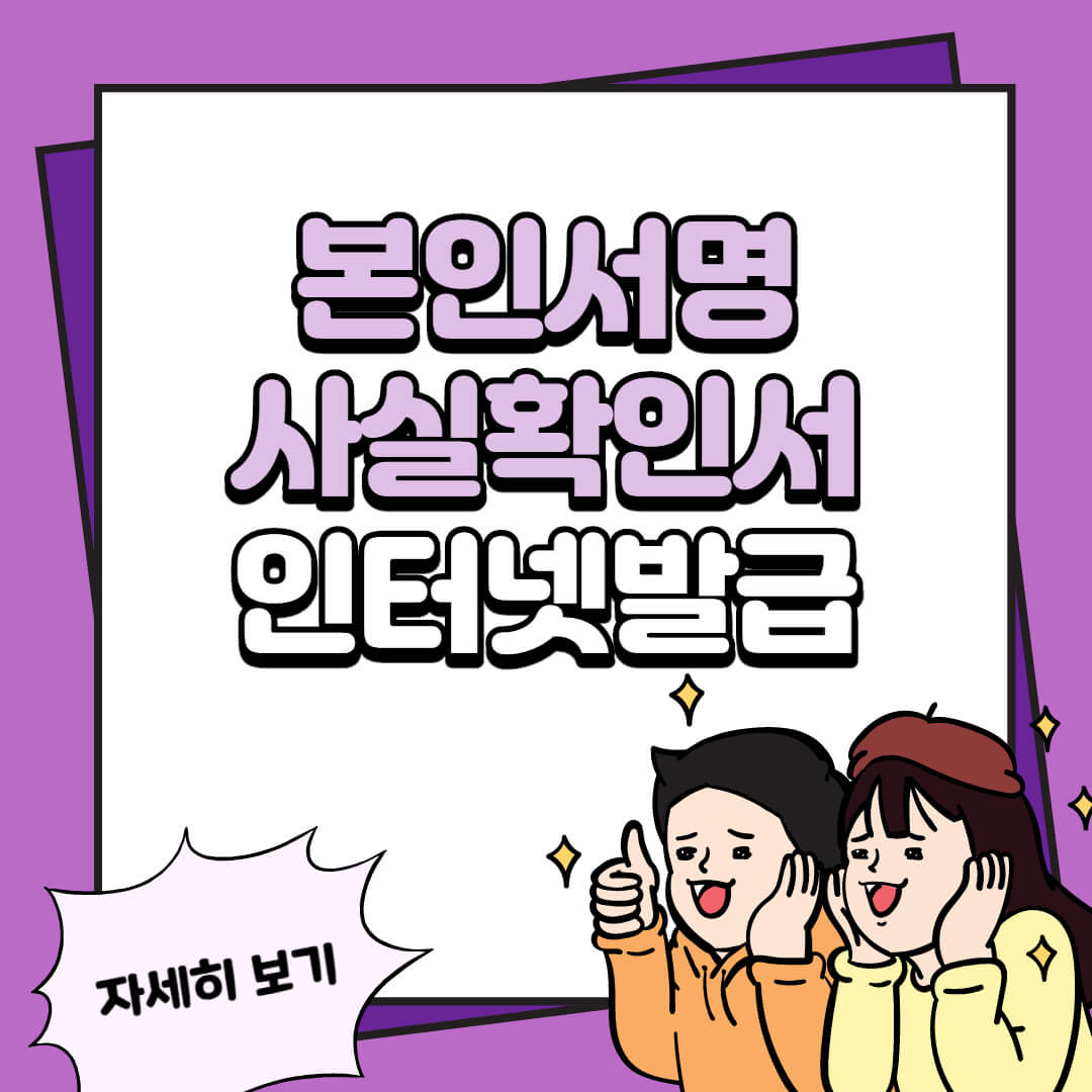 본인서명사실확인서-인터넷발급