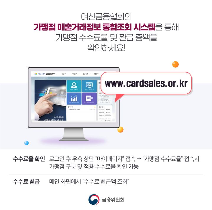 카드 우대수수료