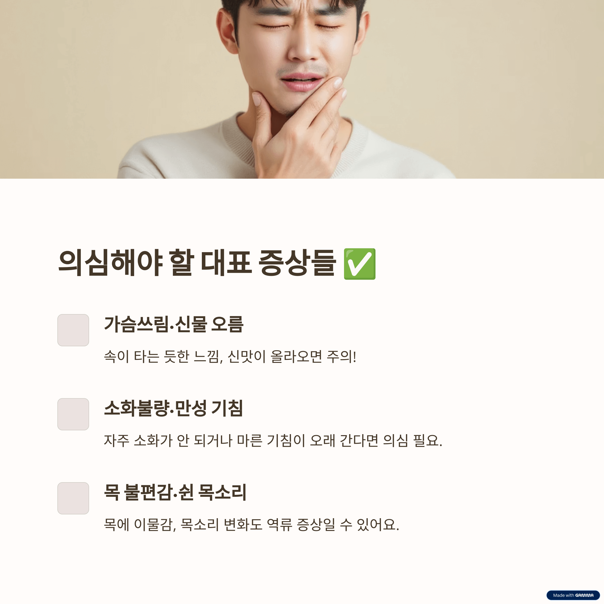 설마 나도? 역류성 식도염 자가 진단 &amp; 주요 증상