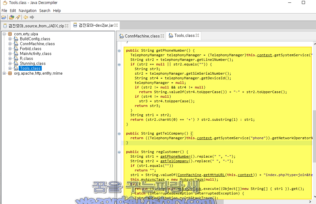 스마트폰 imei iccid phonenumber 접근