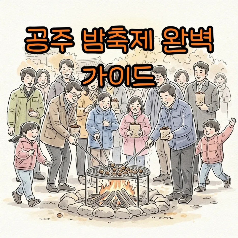 활기찬 밤축제에서 군밤을 즐기는 행복한 사람들
