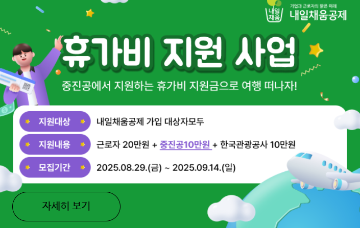 근로자 휴가비 지원사업