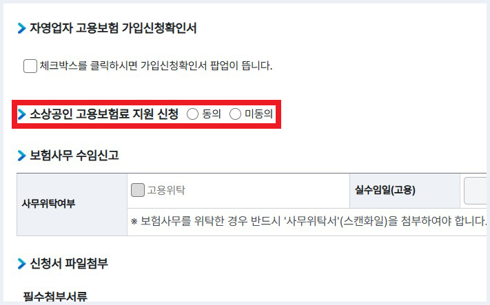 소상공인 실업급여 고용보험료 지원, 2025년 종료 임박!