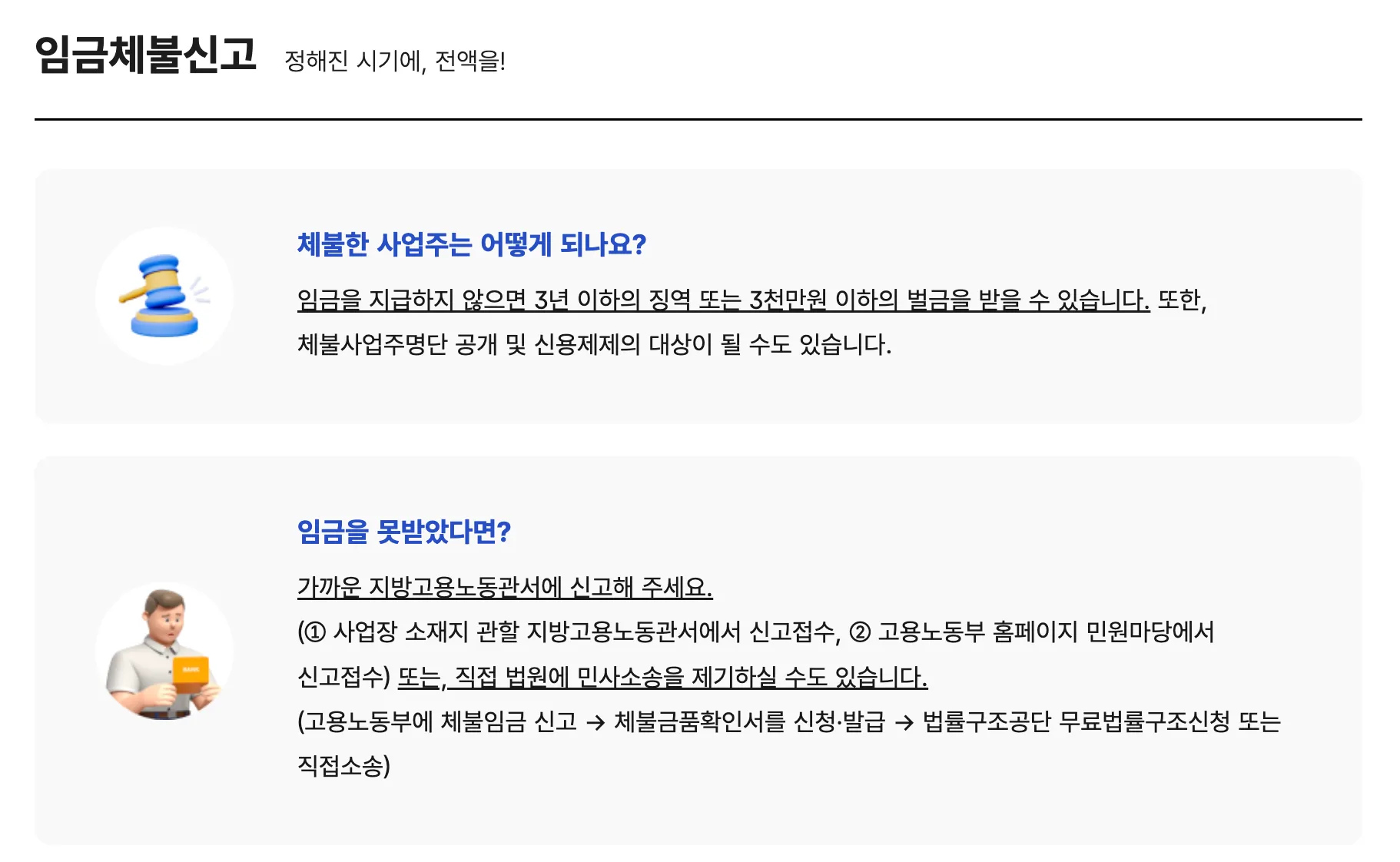 근로계약서 미작성 퇴사 임금체불