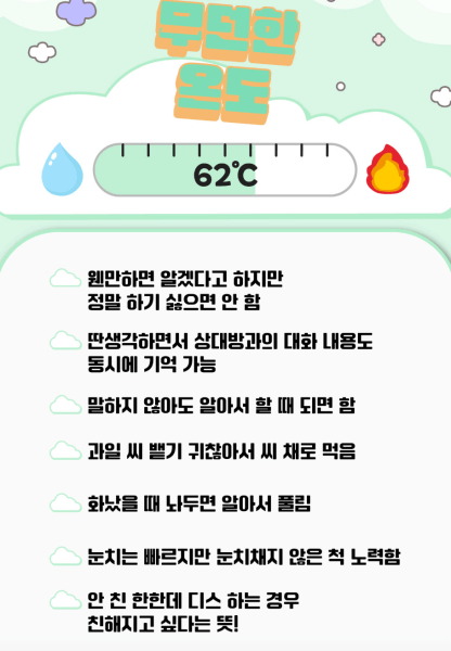 무던한-온도-결과