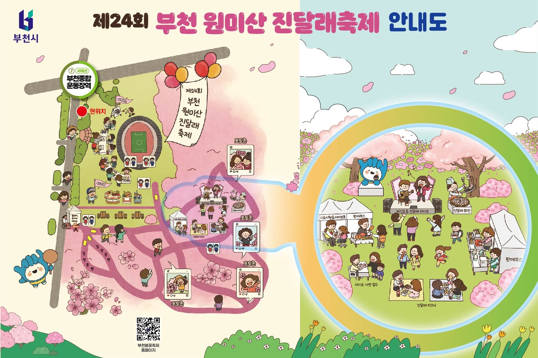 부천 원미산 진달래 축제 벚꽃 개화 만개 시기 반려견 동반 여행