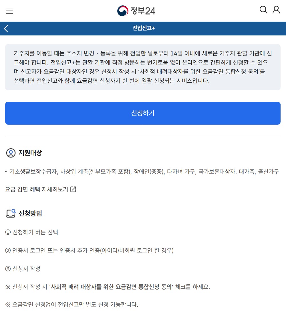 전입신고 인터넷으로 간편하게