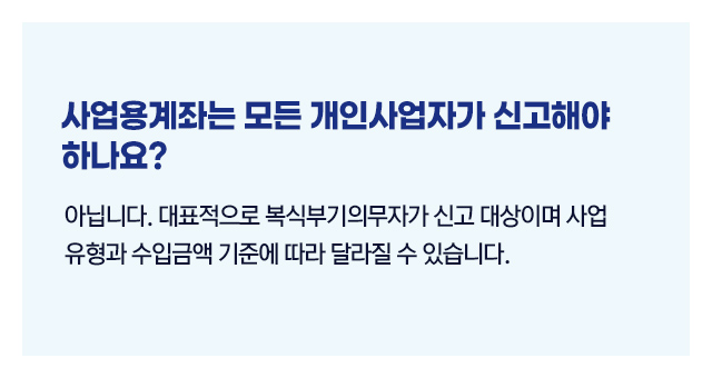 복식부기의무자가산세기준_02