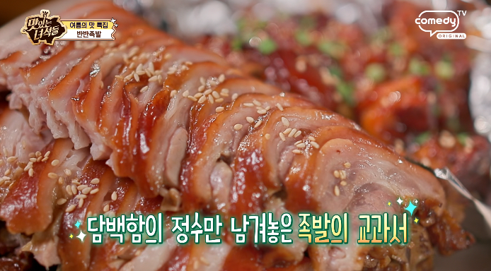 맛녀석-족발