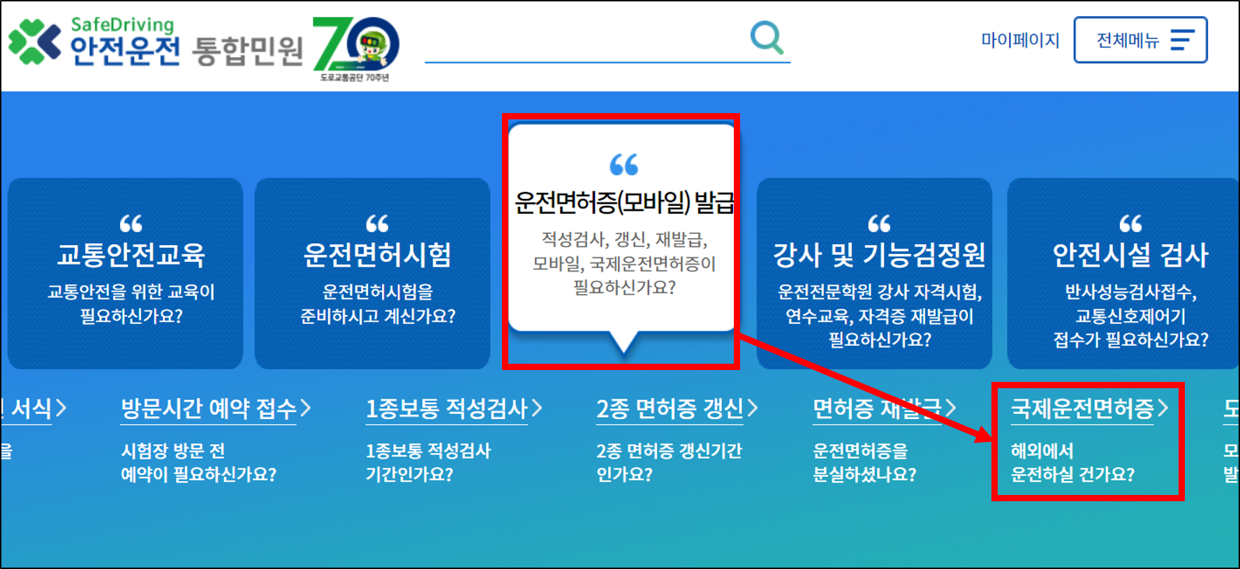 국제면허증 온라인 발급방법 1