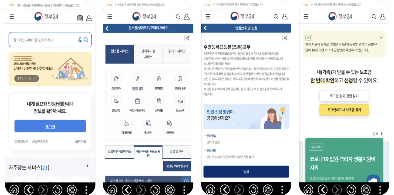 정부24 모바일신분증 발급방법