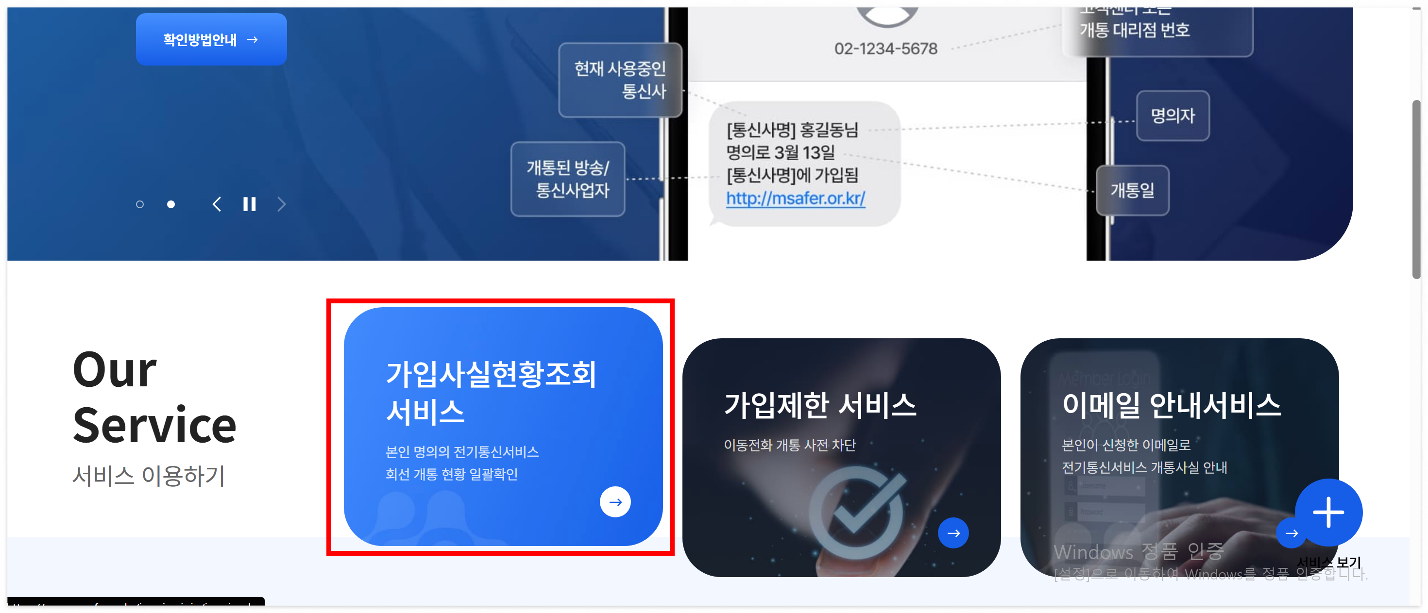 개인정보유출 조회 방법