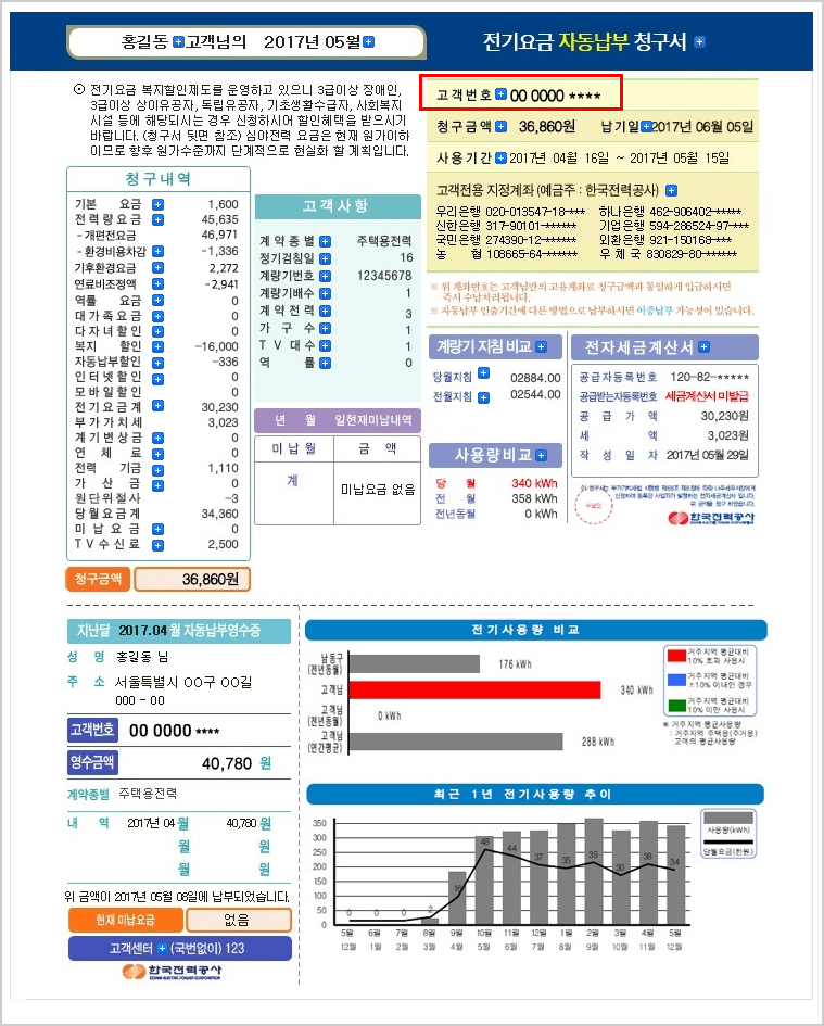 전기요금 카드납부