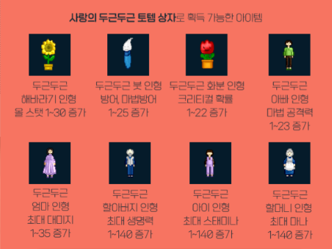 마비노기 토템 관련 이미지