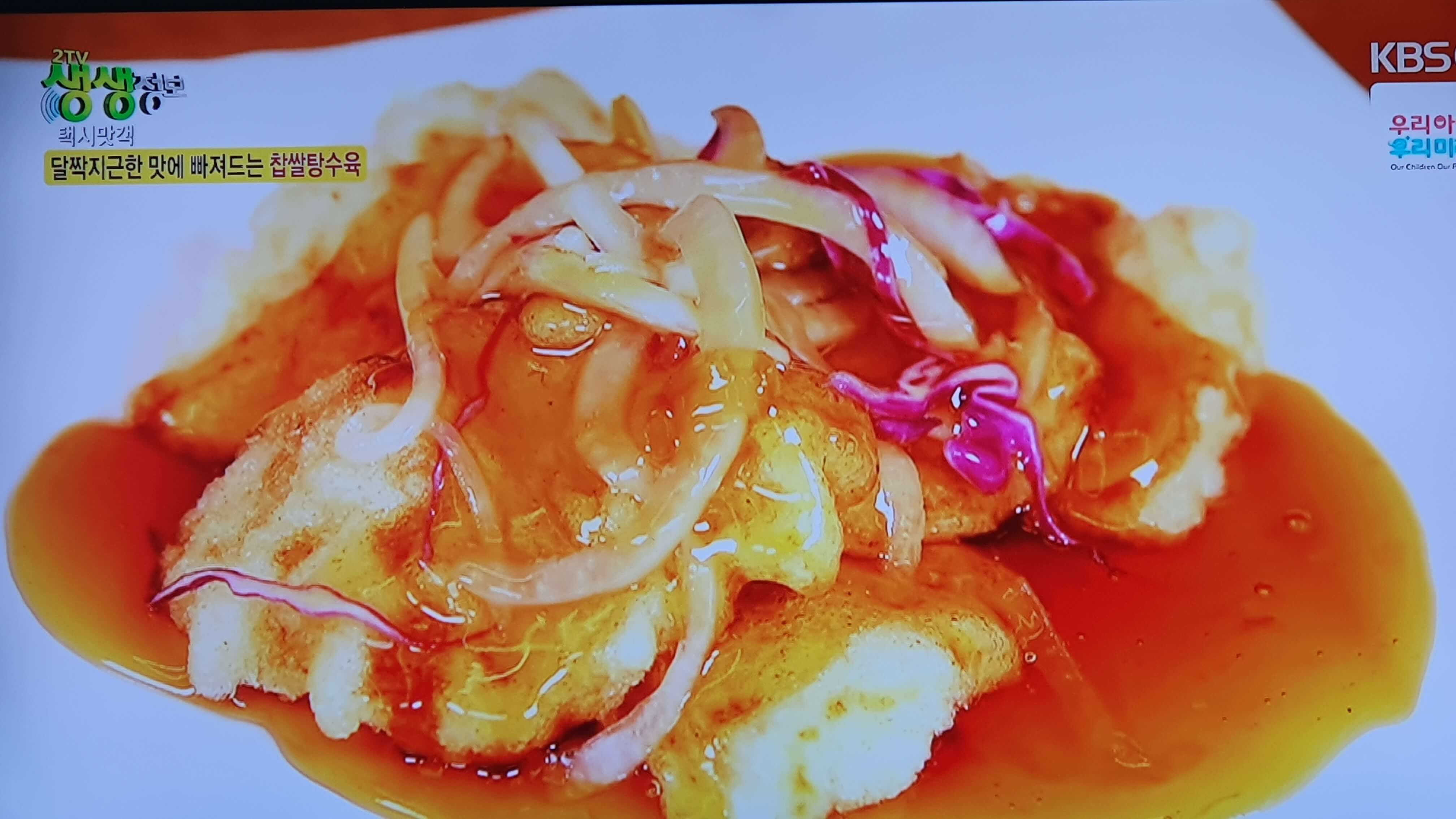 생생 정보통 맛집 식당 정보