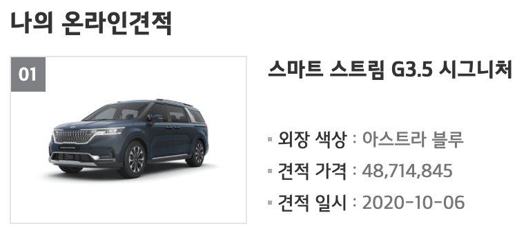 카니발 온라인 견적