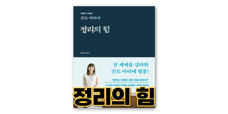 정리의-힘-책