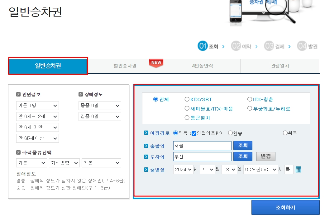 ktx 요금표,ktx요금할인 총정리,레츠코레일