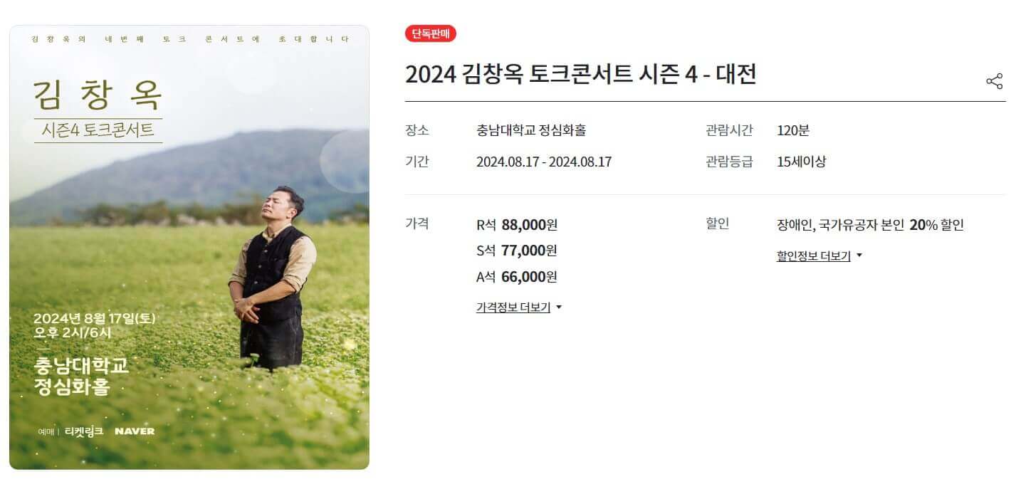 티켓링크 예매화면