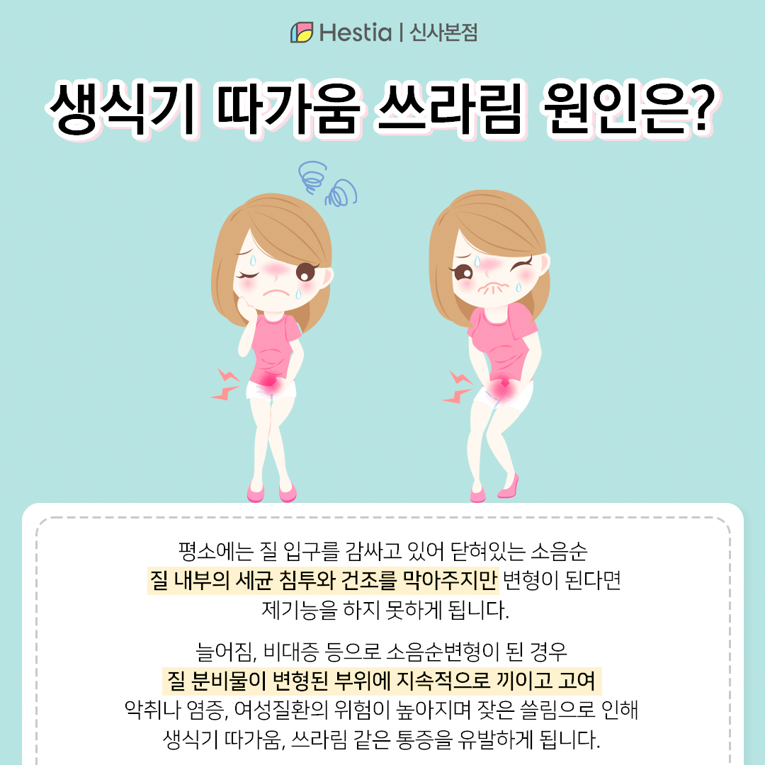 생식기 따가움 쓰라림 원인은?