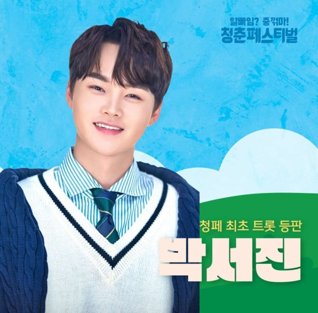 청춘 페스티벌 2023
