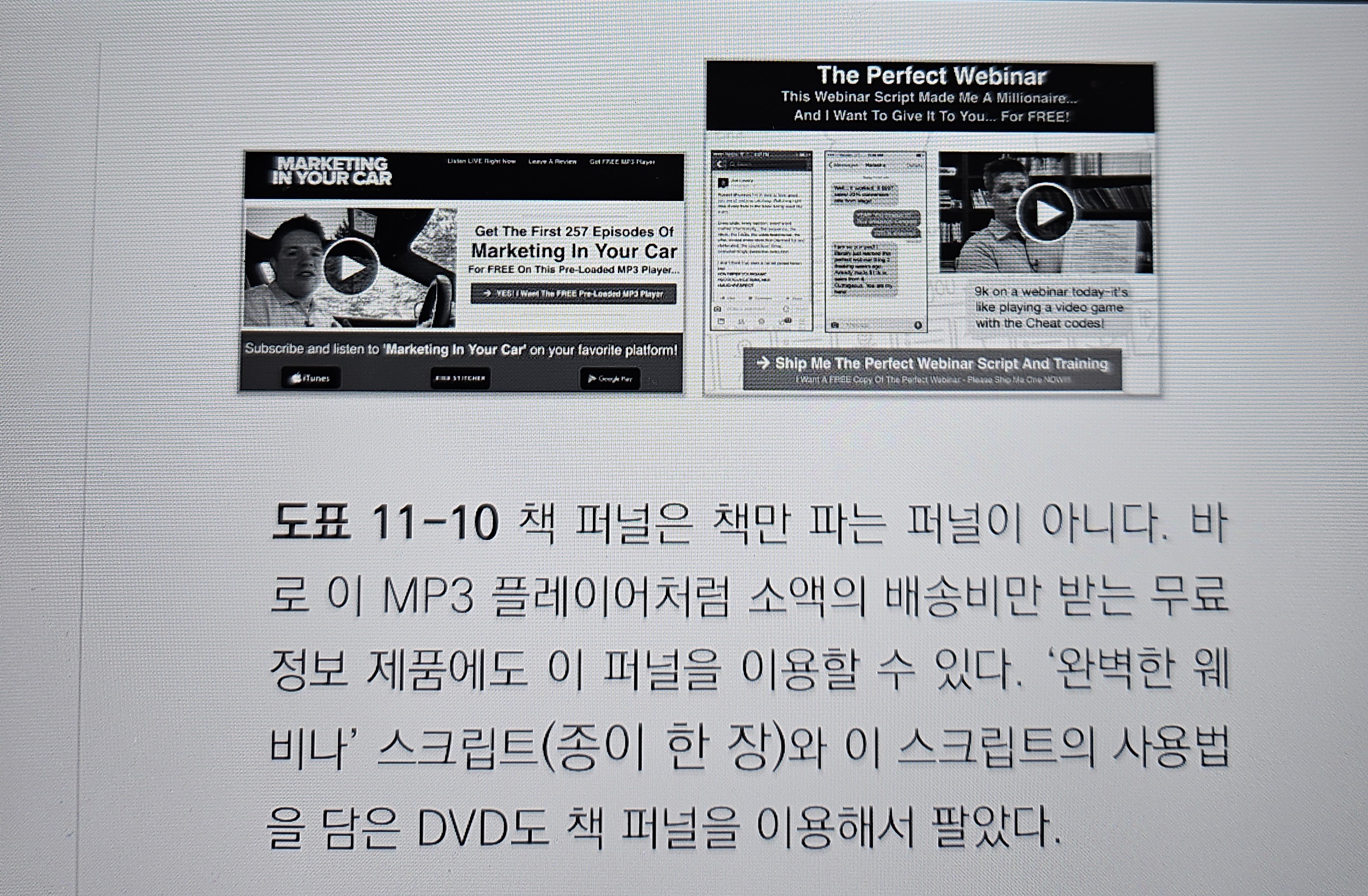 책퍼널, 《마케팅 설계자》