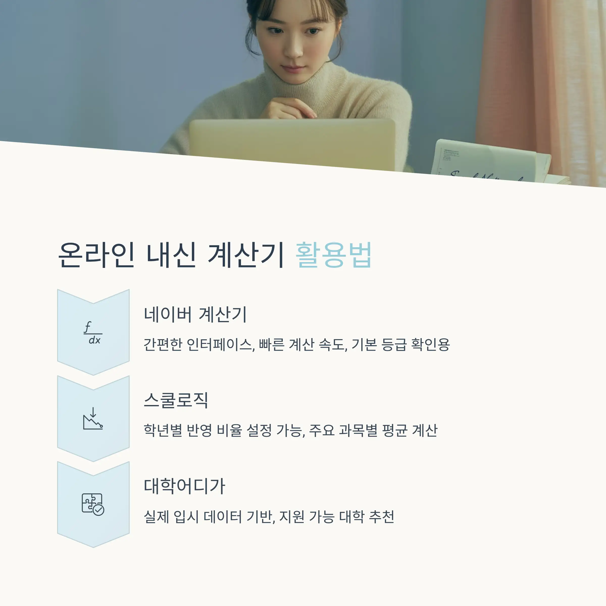 정확한 내신 계산을 위한 핵심 체크포인트
