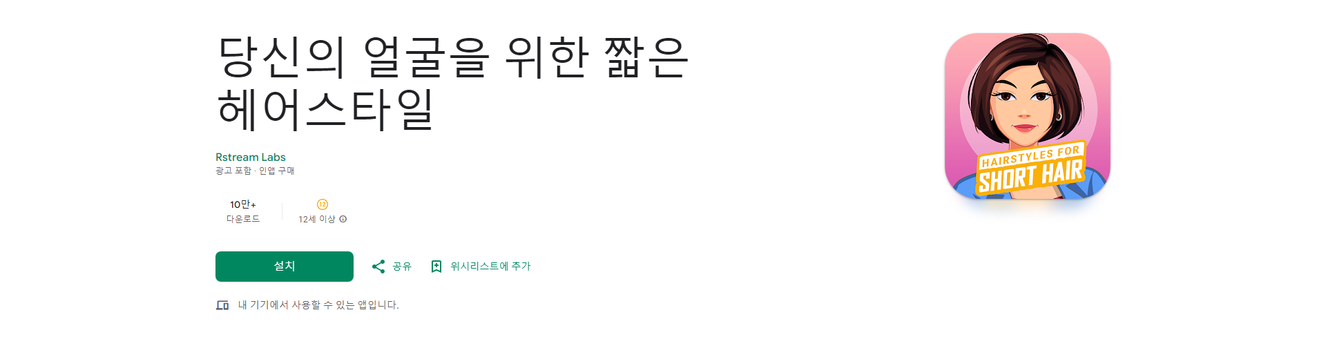당신의 얼굴에 꼭 맞는 짧은 헤어스타일 가이드, 숏컷 헤어스타일 앱